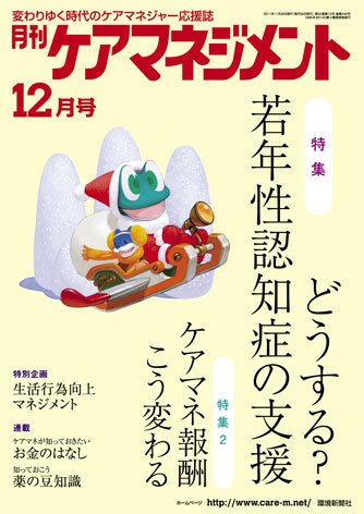 月刊ケアマネジメント 12月号 (発売日2011年11月30日) 表紙