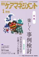 月刊ケアマネジメント 1月号 表紙