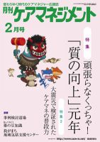 月刊ケアマネジメント 2月号 表紙