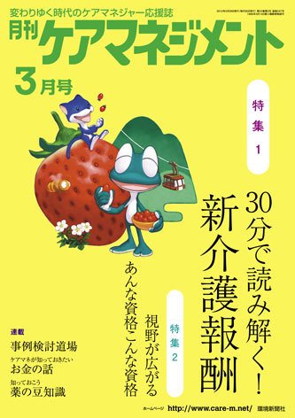 月刊ケアマネジメント 3月号 (発売日2012年02月29日) 表紙