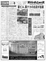 週刊デパートニューズ 4月6・13日号 表紙