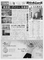 週刊デパートニューズ 4月20日号 表紙