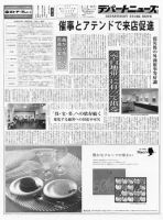 週刊デパートニューズ 5月4・11日号 表紙