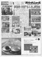 週刊デパートニューズ 5月18日号 表紙