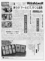 週刊デパートニューズ 5月25日号 表紙