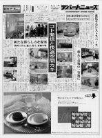週刊デパートニューズ 6月1日号 表紙