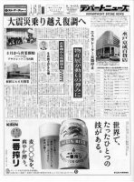 週刊デパートニューズ 6月8・15日号 表紙