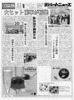 週刊デパートニューズ ７月６日号 表紙