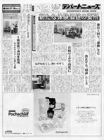 週刊デパートニューズ 7月13日号 表紙