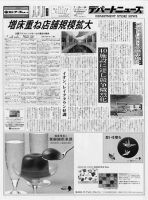 週刊デパートニューズ 7月20日号 表紙