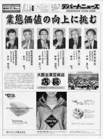 週刊デパートニューズ 7月27日号 表紙