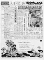 週刊デパートニューズ 8月3日号 表紙