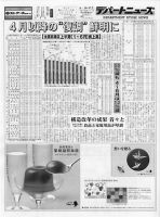 週刊デパートニューズ 8月10・17日号 表紙