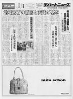 週刊デパートニューズ 8月24日号 表紙