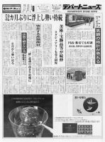 週刊デパートニューズ 9月7日号 表紙