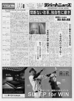 週刊デパートニューズ 9月14日号 表紙