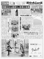週刊デパートニューズ 9月21・28日号 表紙
