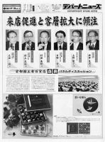 週刊デパートニューズ 10月5日号 表紙