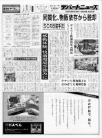 週刊デパートニューズ 10月12日号 表紙