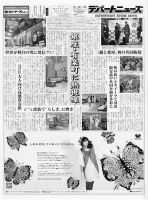 週刊デパートニューズ 10月26日号 表紙