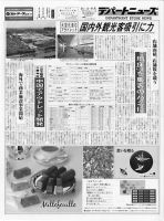 週刊デパートニューズ 11月2・9日号 表紙