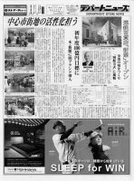 週刊デパートニューズ 11月23日号 表紙