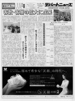 週刊デパートニューズ 11月30日号 表紙