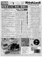 週刊デパートニューズ 12月14・21日号 表紙