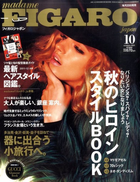 フィガロジャポン(madame FIGARO japon) 10月号 (発売日2011年08月20日) 表紙