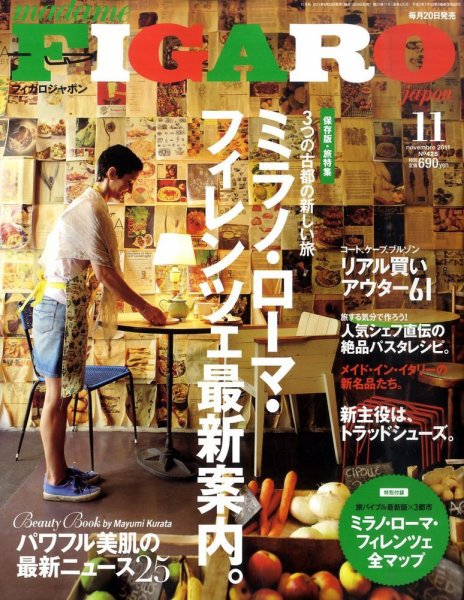 フィガロジャポン(madame FIGARO japon) 11月号 (発売日2011年09月20日) 表紙