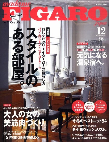 フィガロジャポン(madame FIGARO japon) 12月号 (発売日2011年10月20日) 表紙