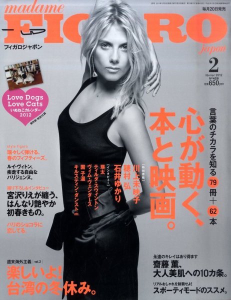 フィガロジャポン(madame FIGARO japon) 2月号 (発売日2011年12月20日) 表紙