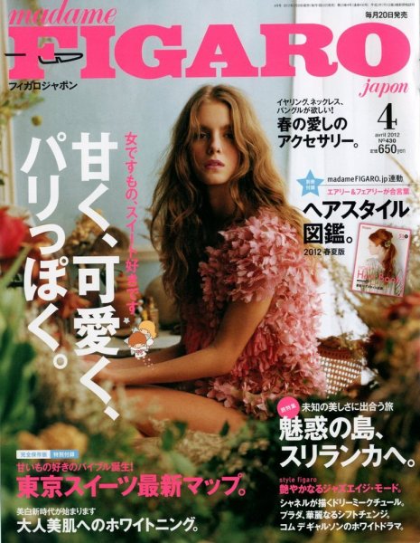 フィガロジャポン(madame FIGARO japon) 4月号 (発売日2012年02月20日) 表紙