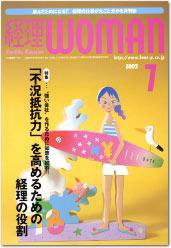月刊経理ウーマン 2005年06月20日発売号 表紙