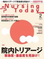 ナーシング・トゥディ 2月号 (発売日2011年01月17日) 表紙