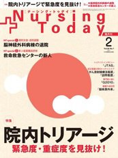 ナーシング・トゥディ 2月号 (発売日2011年01月17日) 表紙