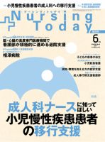ナーシング・トゥディ 6月号 (発売日2011年05月15日) 表紙