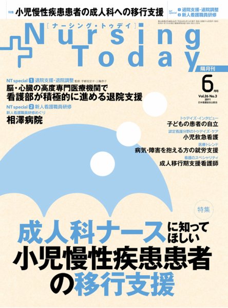 ナーシング・トゥディ 6月号 (発売日2011年05月15日) 表紙