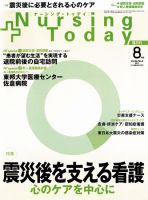 ナーシング・トゥディ 8月号 (発売日2011年07月15日) 表紙