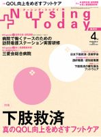 ナーシング・トゥディ 4月号 (発売日2011年03月15日) 表紙