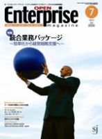 オープンエンタープライズマガジン 7月号 (発売日2005年06月15日) 表紙