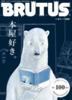 BRUTUS(ブルータス) No.709 表紙