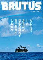 BRUTUS(ブルータス) No.715 表紙