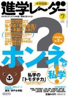 進学レーダー ７ 表紙