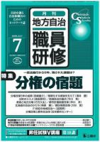 地方自治職員研修 7月号 (発売日2005年06月18日) 表紙