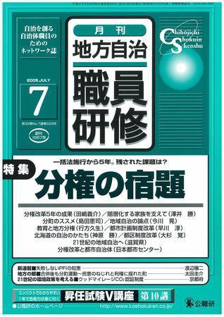 地方自治職員研修 7月号 (発売日2005年06月18日) 表紙