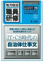 地方自治職員研修　臨時増刊号 79号 表紙