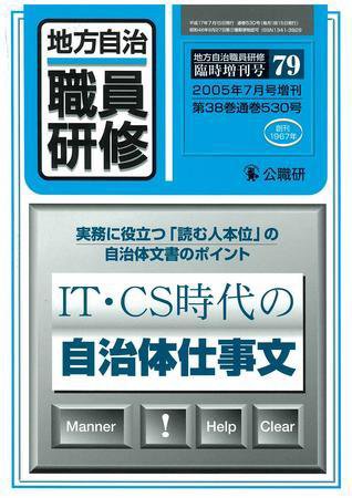 地方自治職員研修　臨時増刊号 79号 (発売日2005年06月18日) 表紙