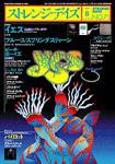 ストレンジデイズ 8月号 (発売日2005年06月20日) 表紙