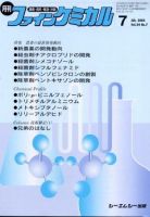 ファインケミカル 2005 (発売日2005年06月15日) 表紙